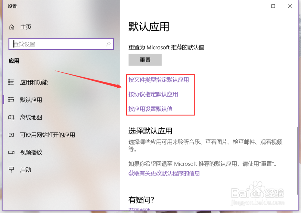 win10系统电脑如何设置默认应用