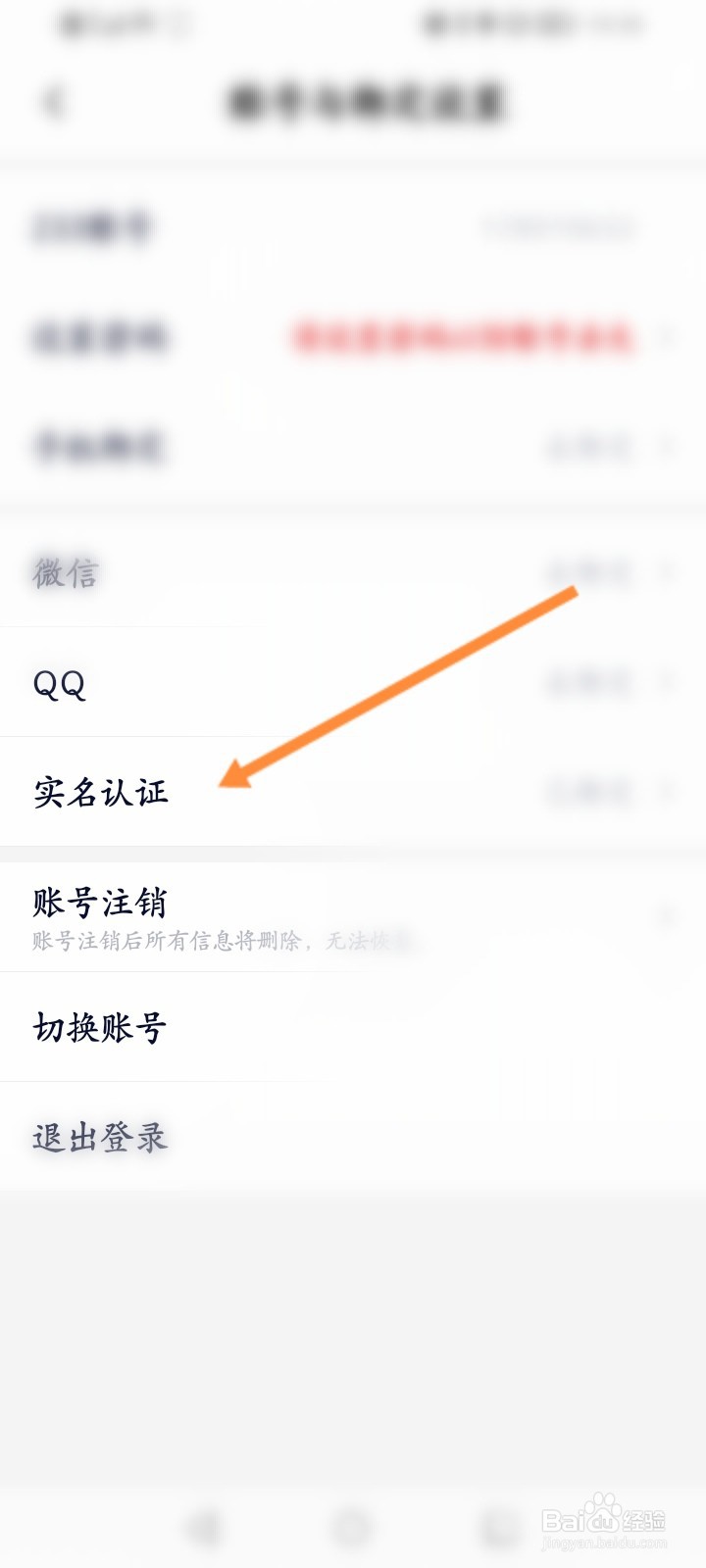 233乐园怎么修改实名认证信息