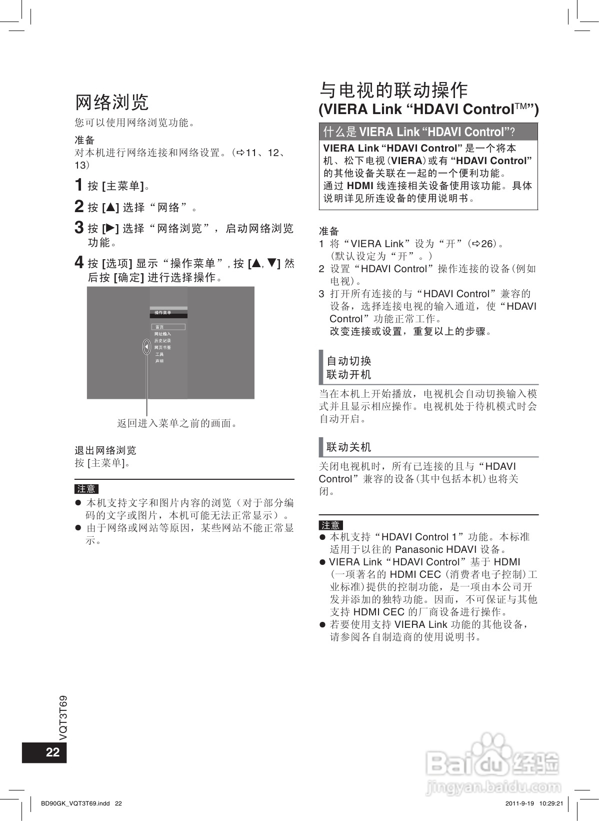 松下DMP-BD90蓝光播放机使用说明书:[2]