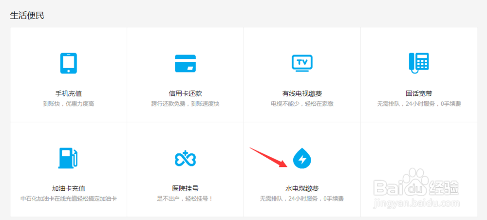 网上怎么交电费图文详解