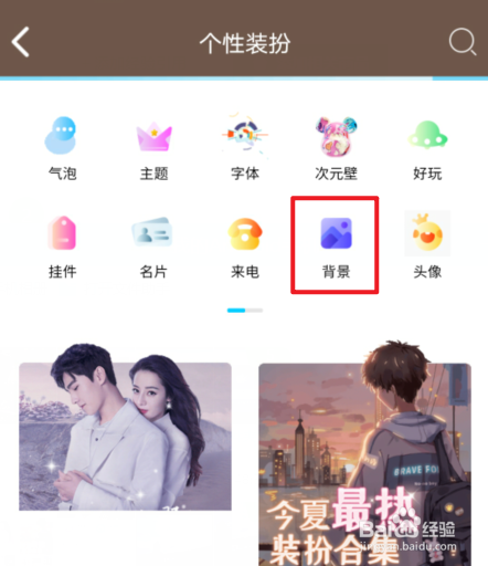 qq背景如何全部更换