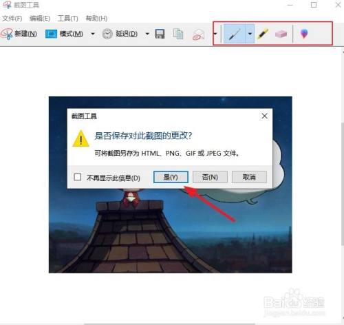 WIN10系统自带的截图在哪里?怎么用?