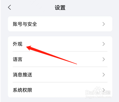 如何让德施曼智能APP的外观跟随系统模式