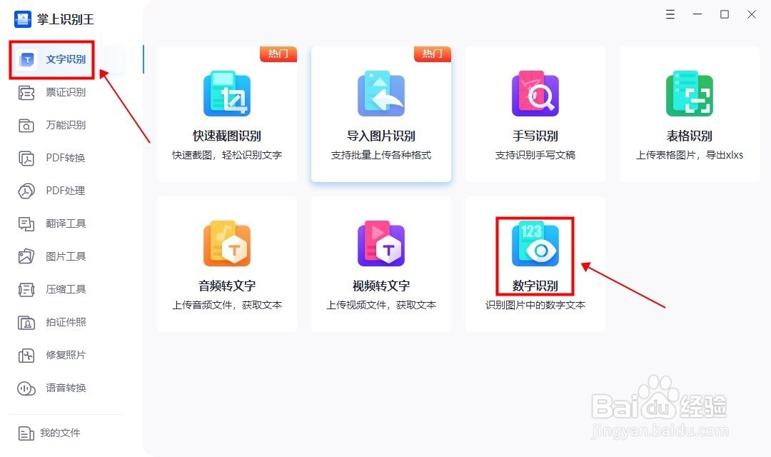 怎么提取图片上的数字