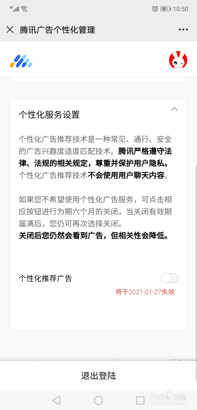 微信怎么关闭朋友圈中的广告