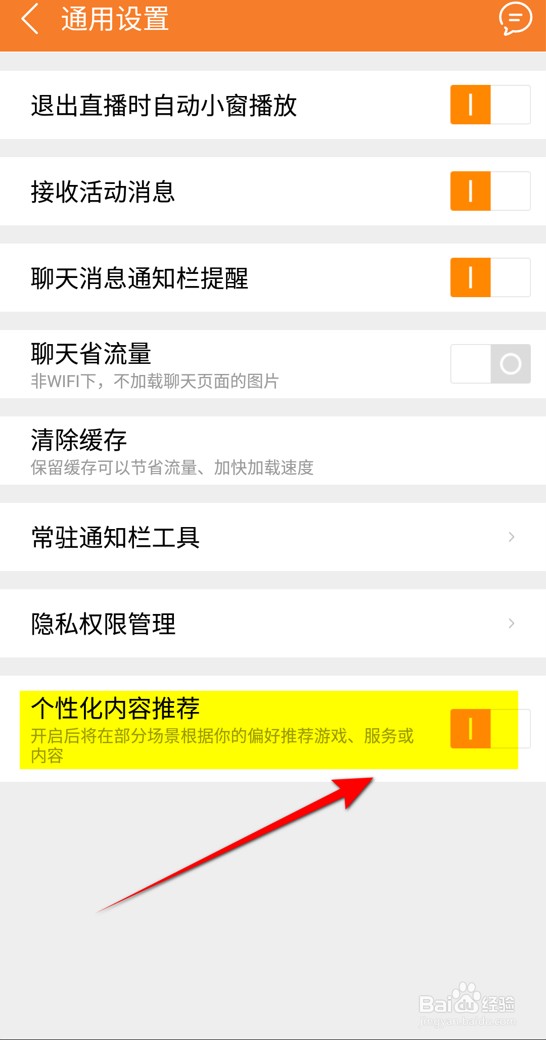 九游怎么设置个性化内容推荐