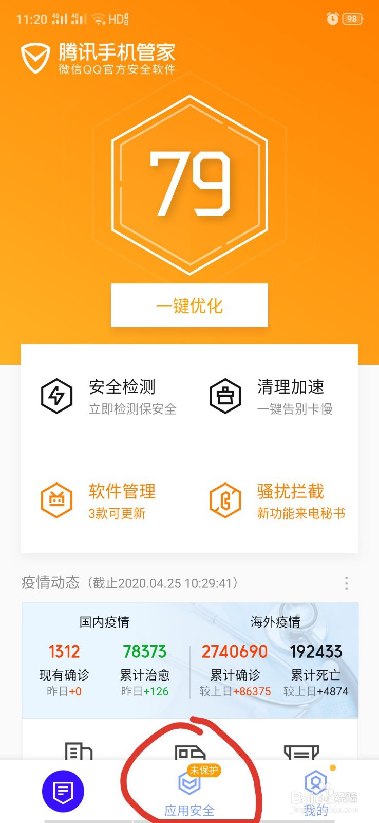 如何保护好QQ和微信的安全