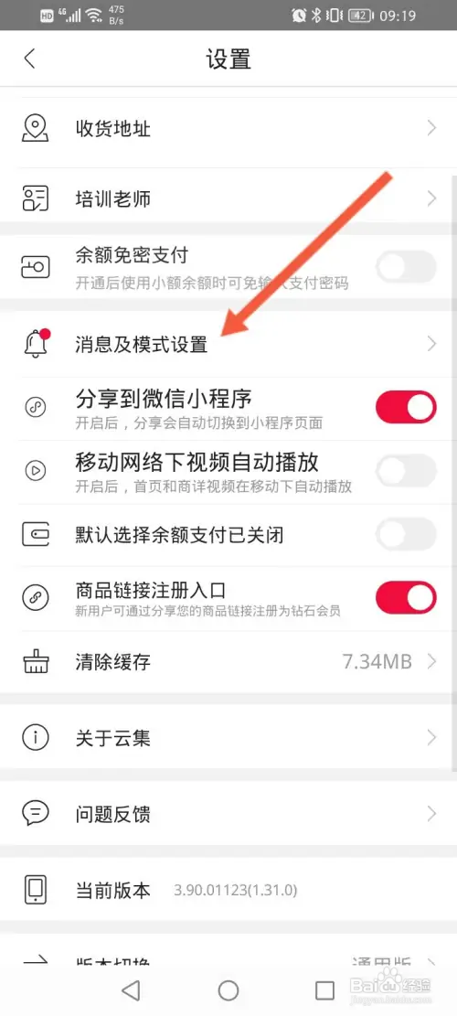 云集怎样关闭APP内横幅提醒功能