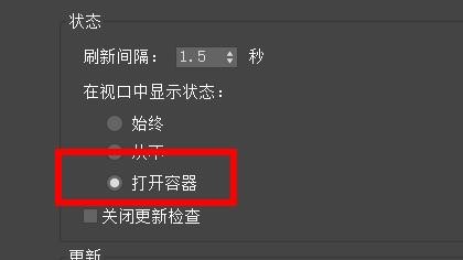 3DS MAX如何设置状态的首选项