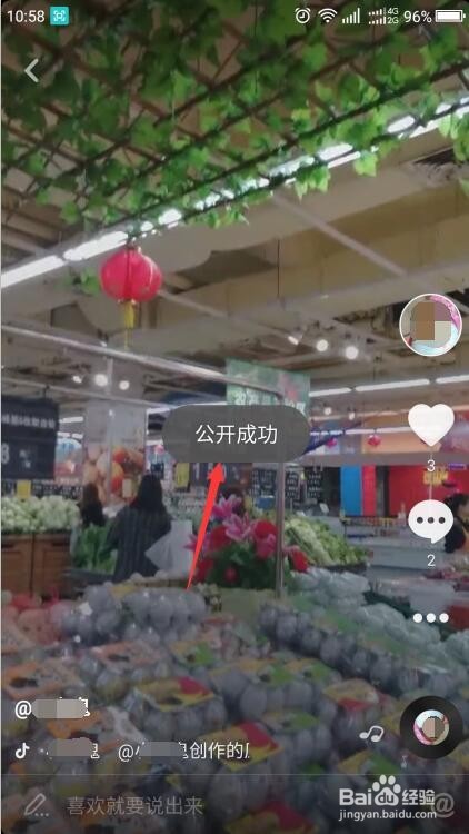 抖音如何把视频设置为私密