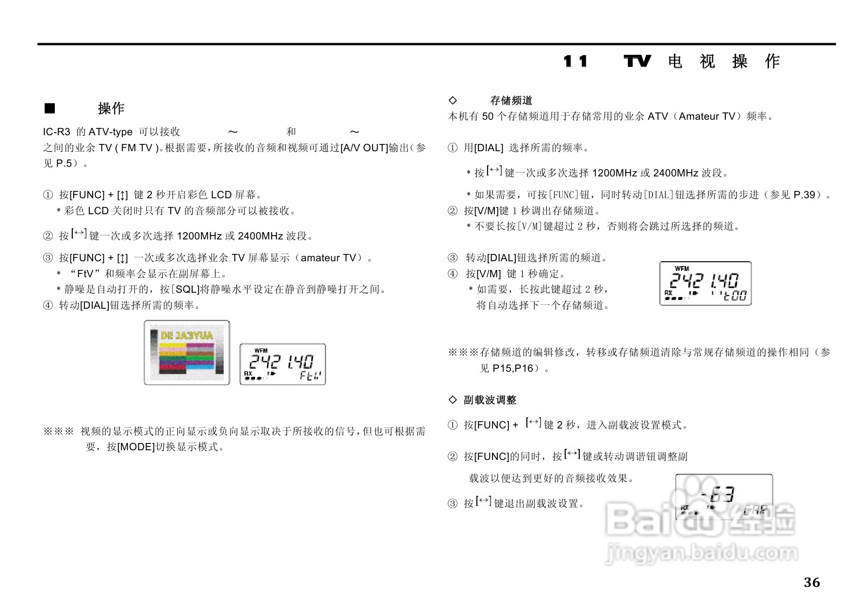 ICM IC-R3全频接收机中文说明书:[3]