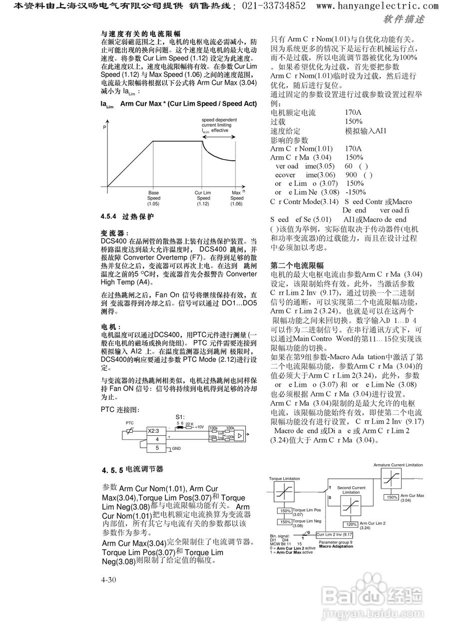 ABB DCS400直流调速器中文使用手册:[6]