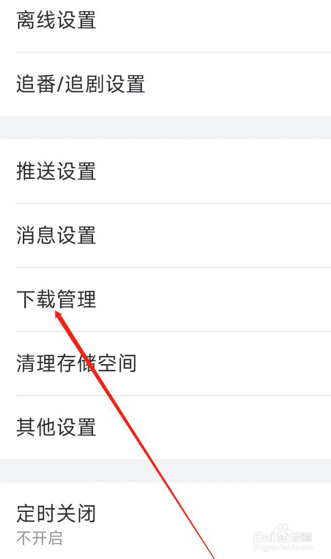 哔哩哔哩进行下载管理