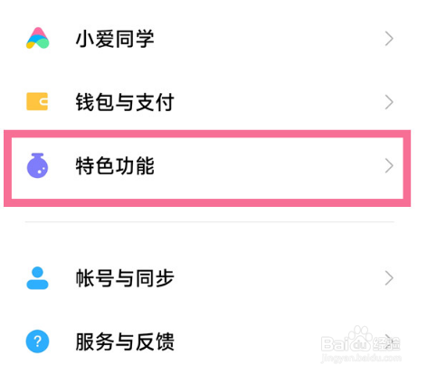 小米手机分身入口在哪