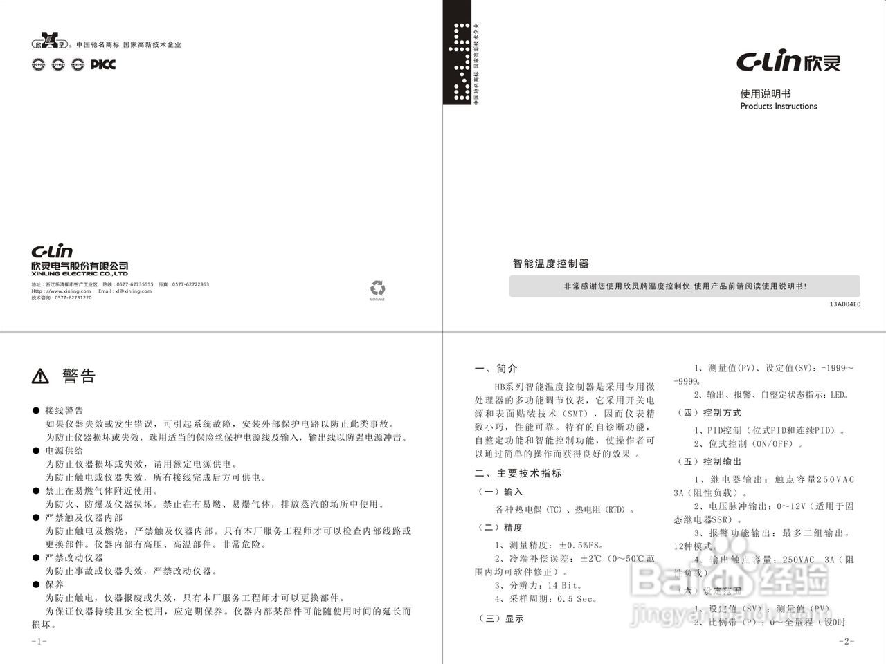 欣灵HB701系列智能温度控制仪说明书