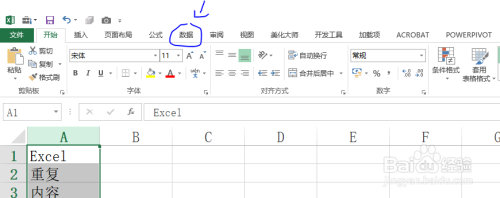 如何快速剔除Excel工作表的重复内容？