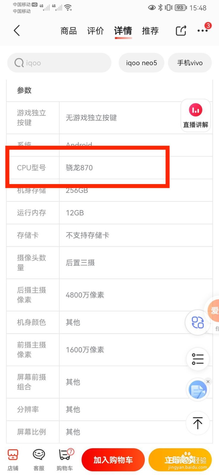 iqooneo5使用什么处理器?