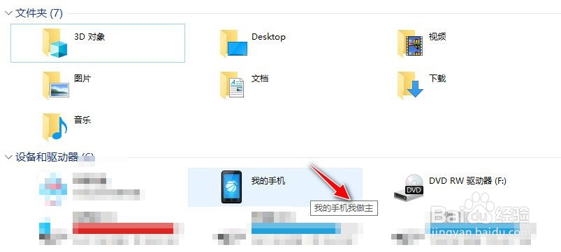 如何更改设备和驱动器栏的图标鼠标悬停字符提示