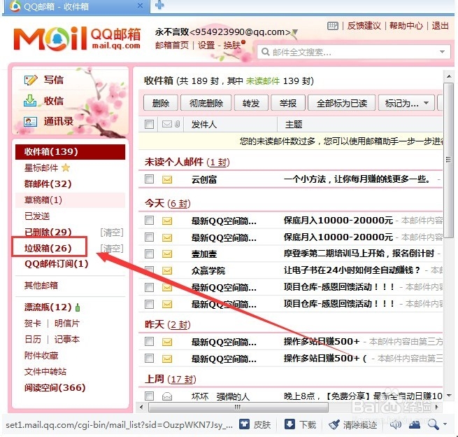 怎样查看QQ邮箱