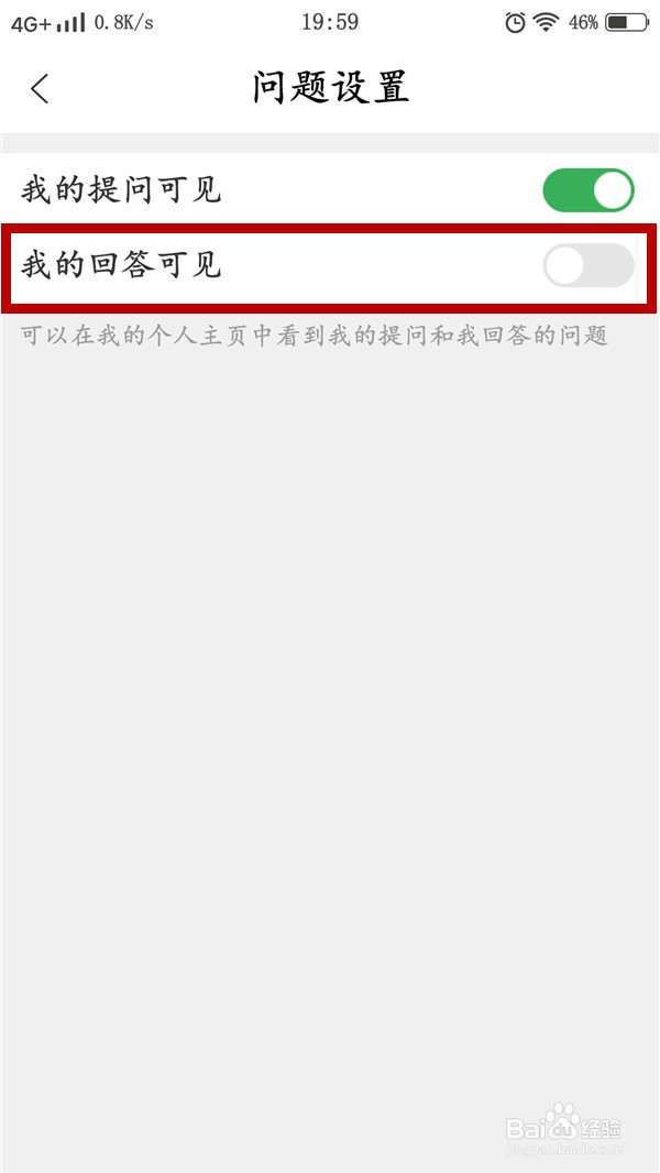 百度知道如何关闭我的回答可见
