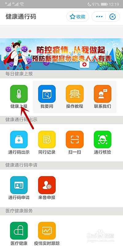 聊城健康码怎样每日健康上报