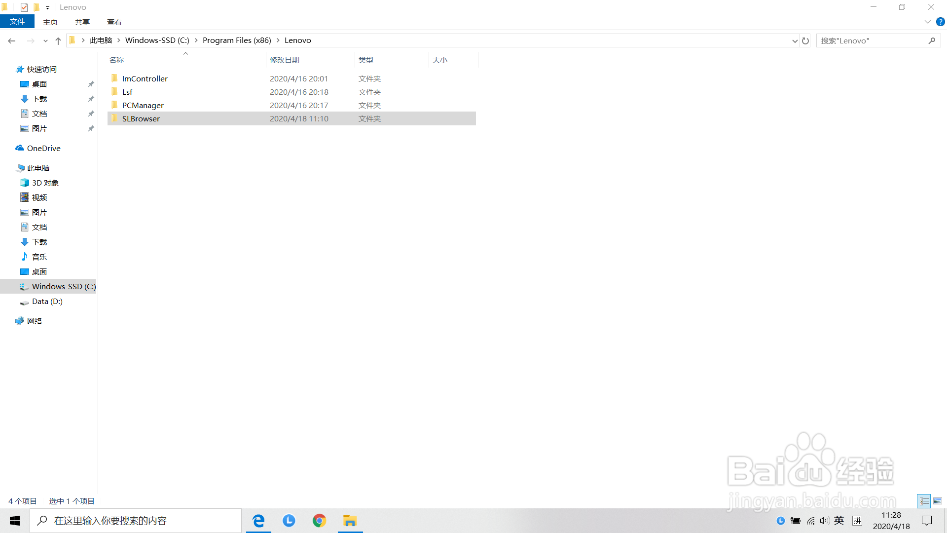 卸载联想智慧浏览器