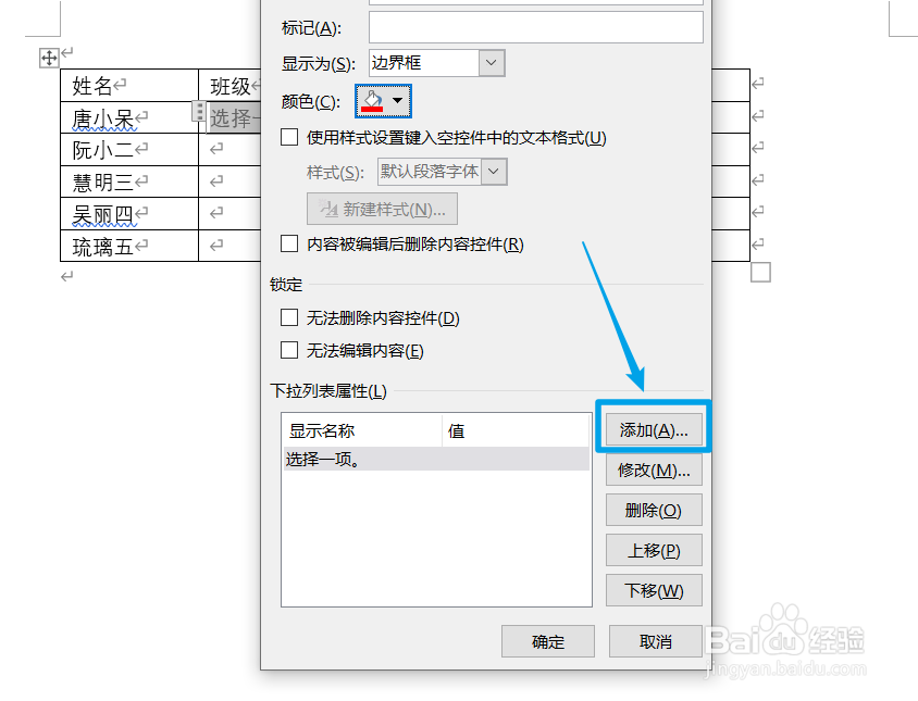 在word中怎样设置下拉菜单
