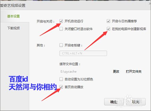 爱奇艺怎么不让它的图标显示在我的电脑里？