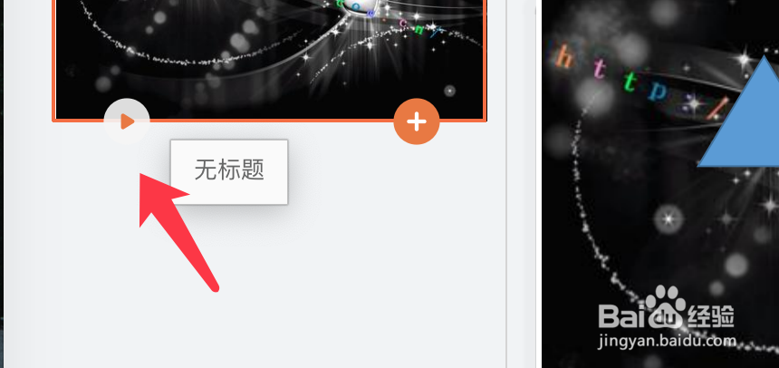 PPT如何快速设置页面动态背景
