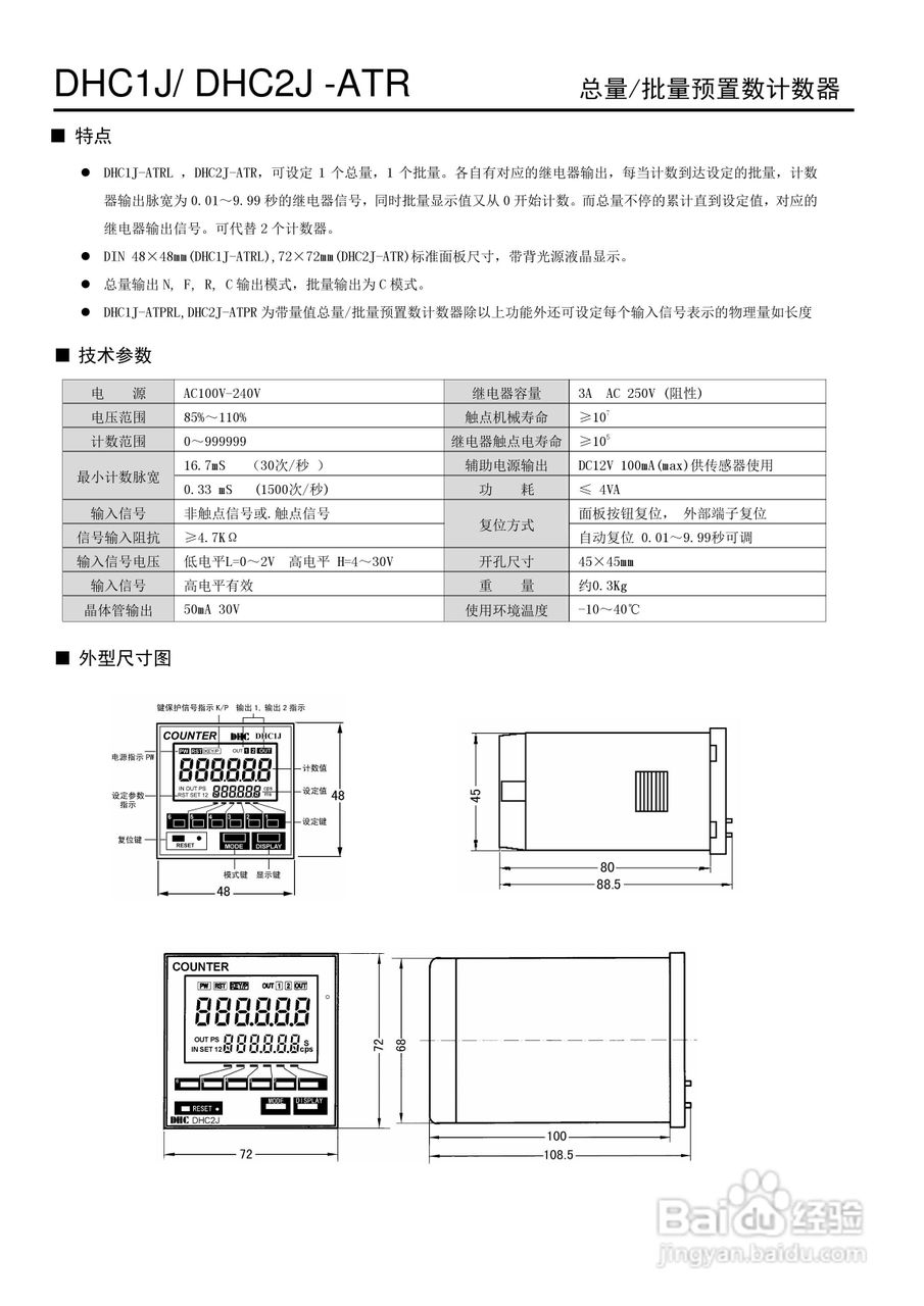 温州大华DHC1J-ATR系列计数器、计米器产品说明书