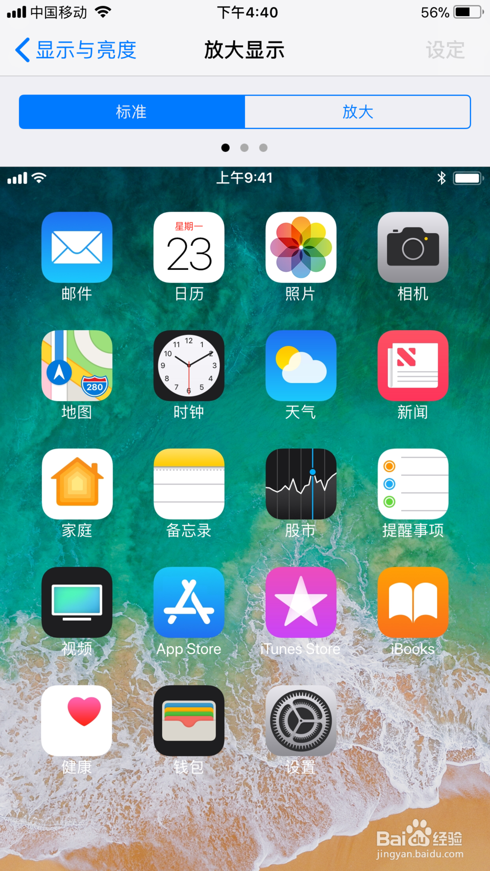 苹果手机怎么把字体调大