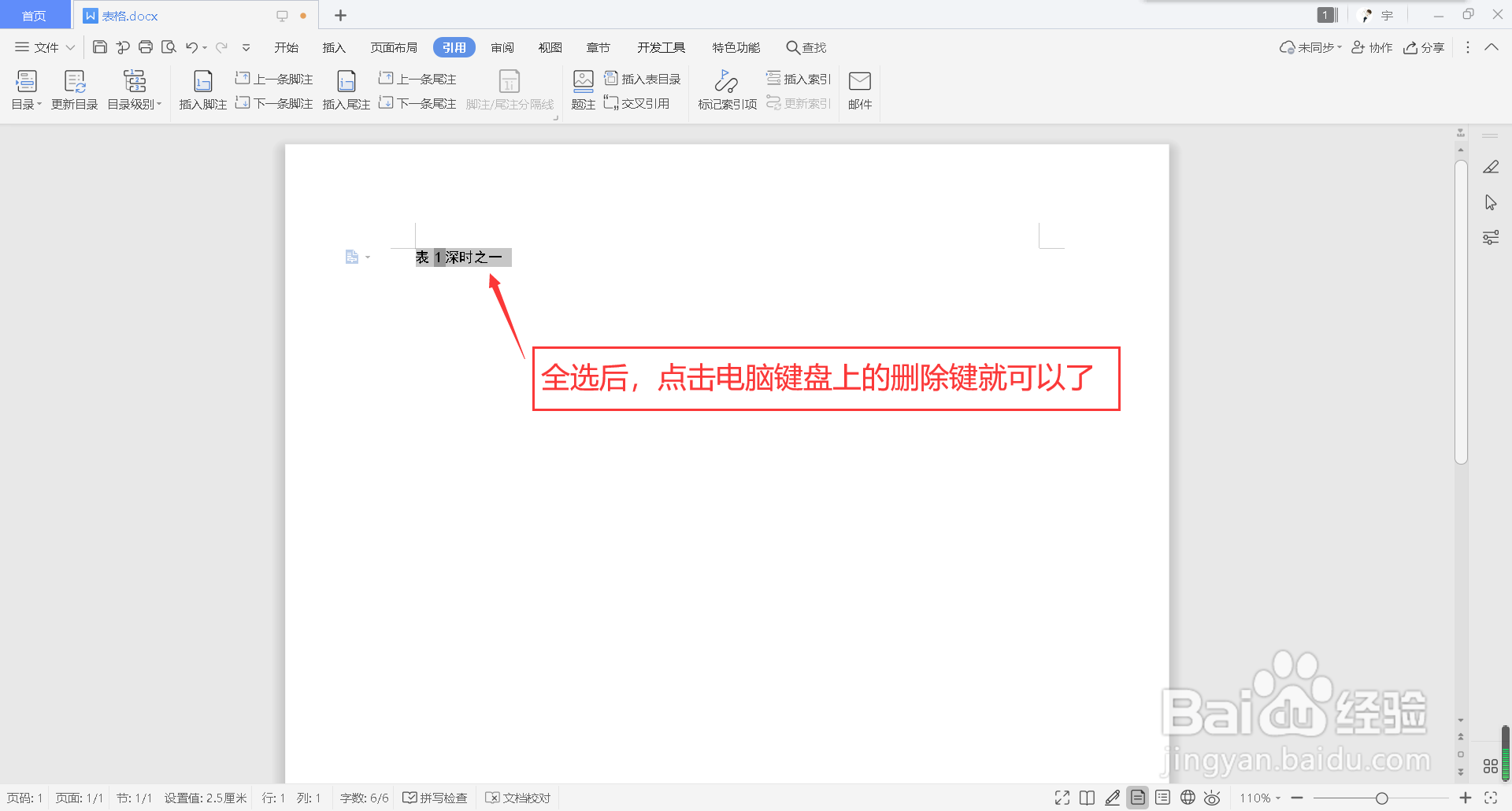 wps文字怎么插入题注