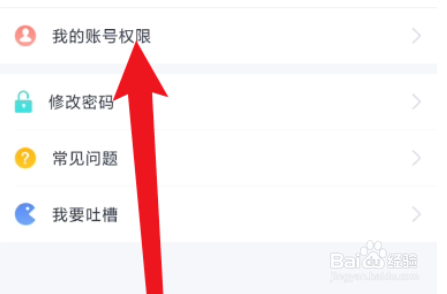 好分数教师版怎么查看教师权限