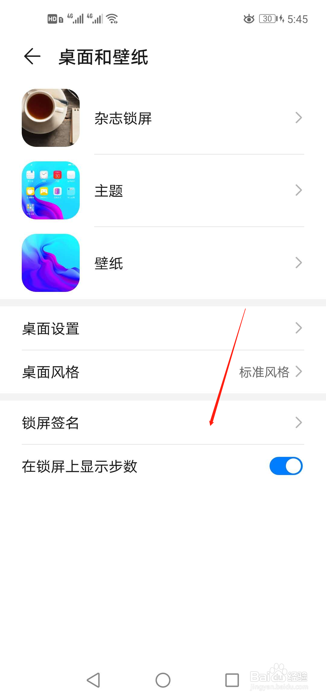 华为手机如何设置锁屏签名