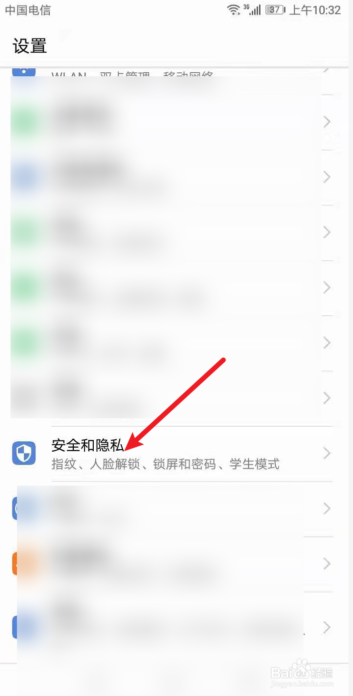 华为手机如何关闭手机锁屏密码
