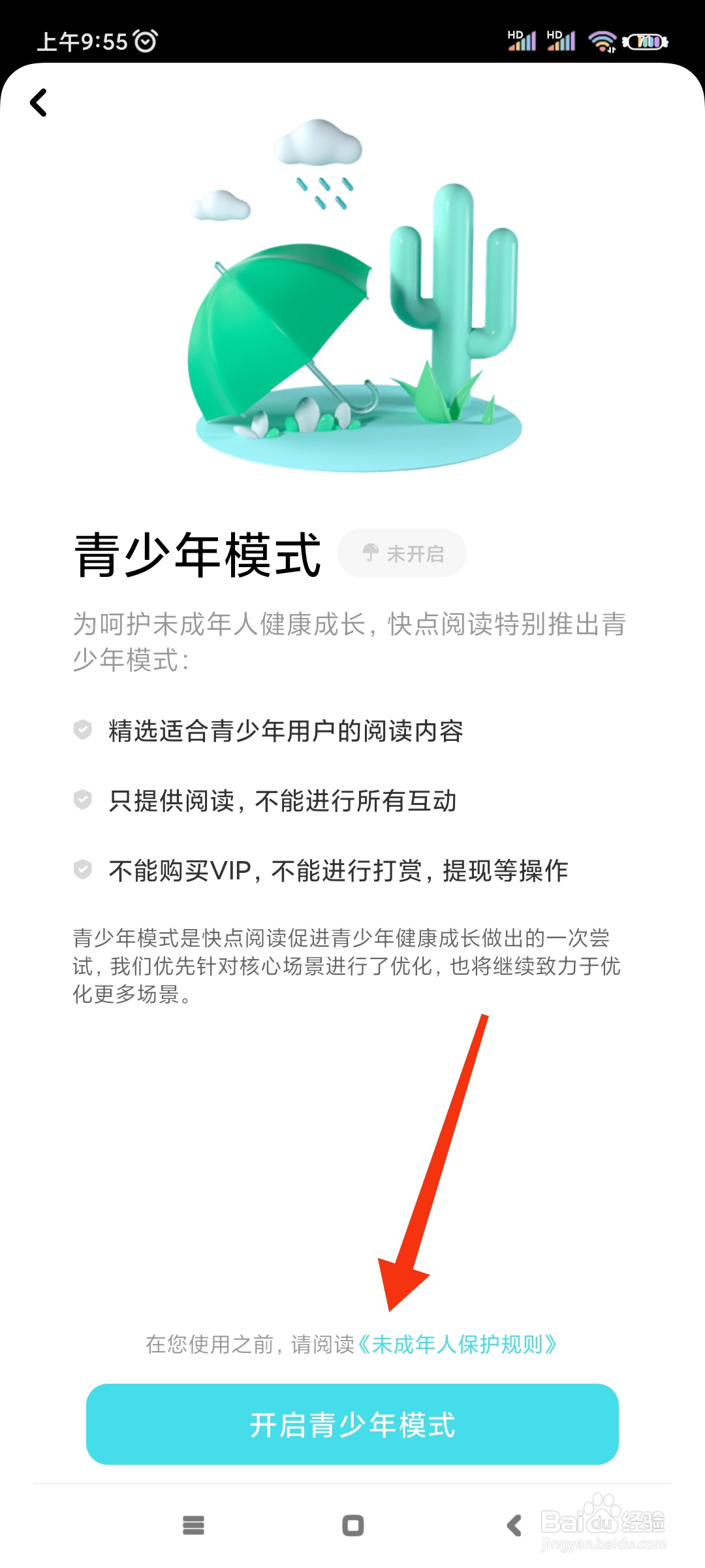 快点阅读如何开启青少年模式