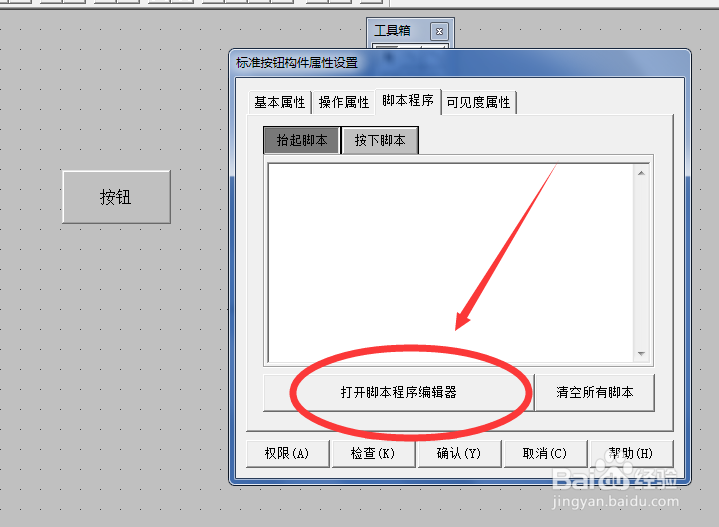 触摸屏如何创建登录密码窗口