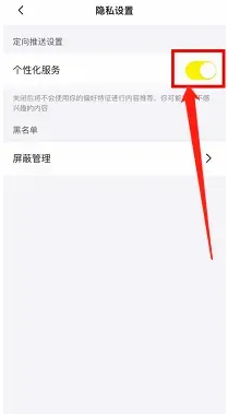 站酷软件在哪里关闭个性化推荐服务