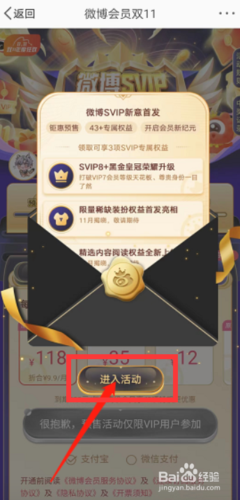 微博会员双11活动如何参与呢