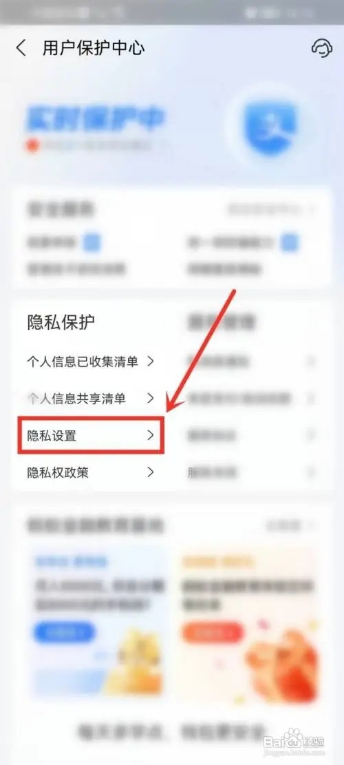 支付宝App怎么解除禁止陌生人转账