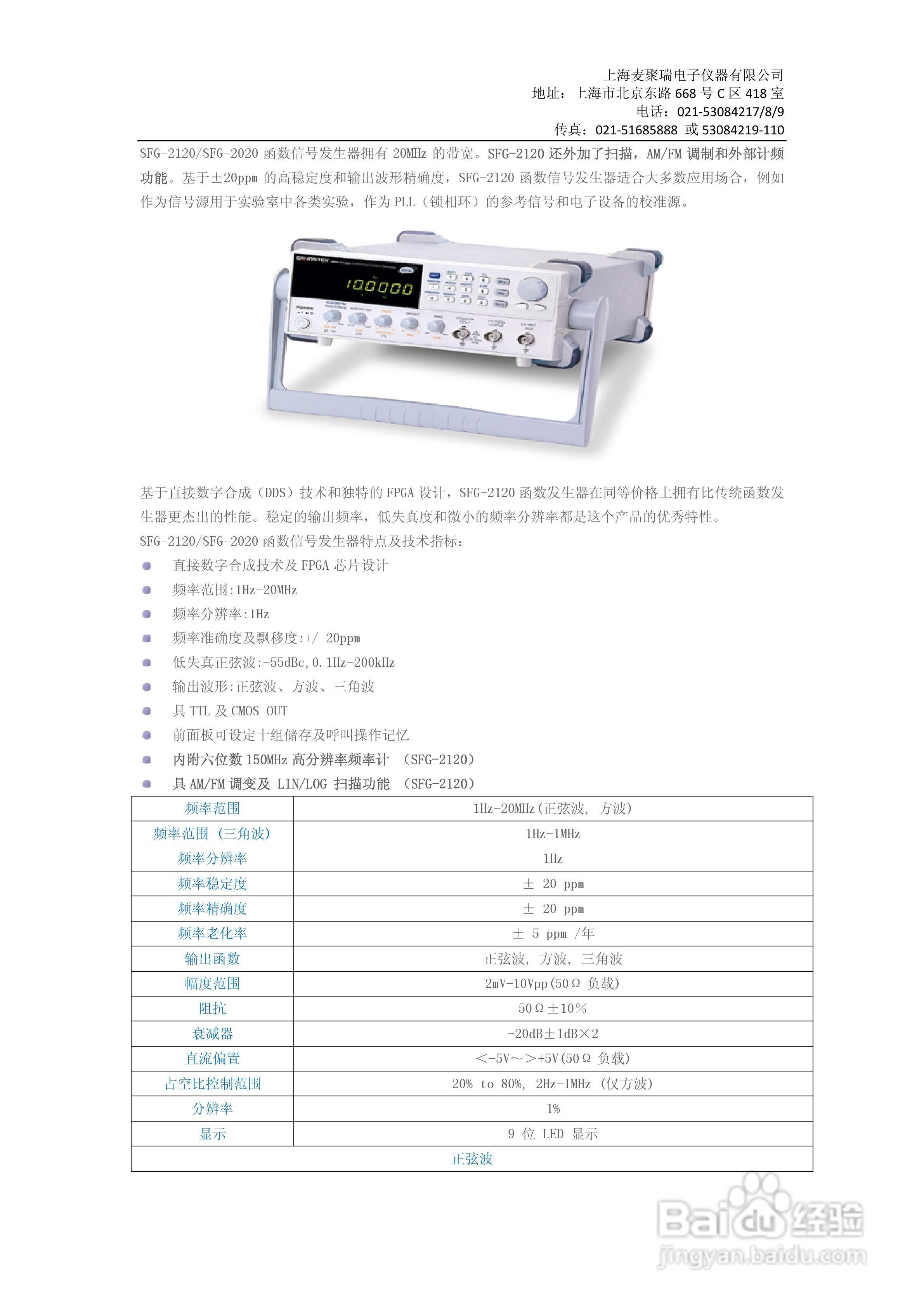 SFG-2120/FG-2020函数信号发生器说明书