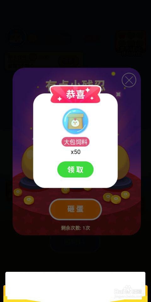 欢乐养鸡场这款手机赚钱游戏怎么玩