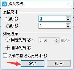word文档应该怎样插入表格