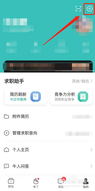 boss直聘开头语如何设置？