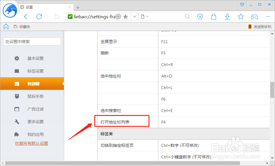 猎豹浏览器怎么设置打开地址列表的快捷键