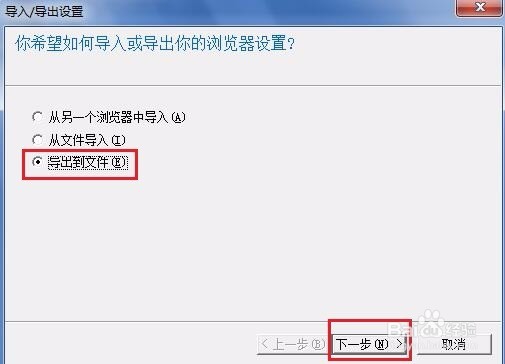 IE浏览器怎么导入和导出收藏夹