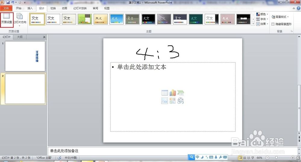 怎样在PPT中竖排艺术字?及版面大小?