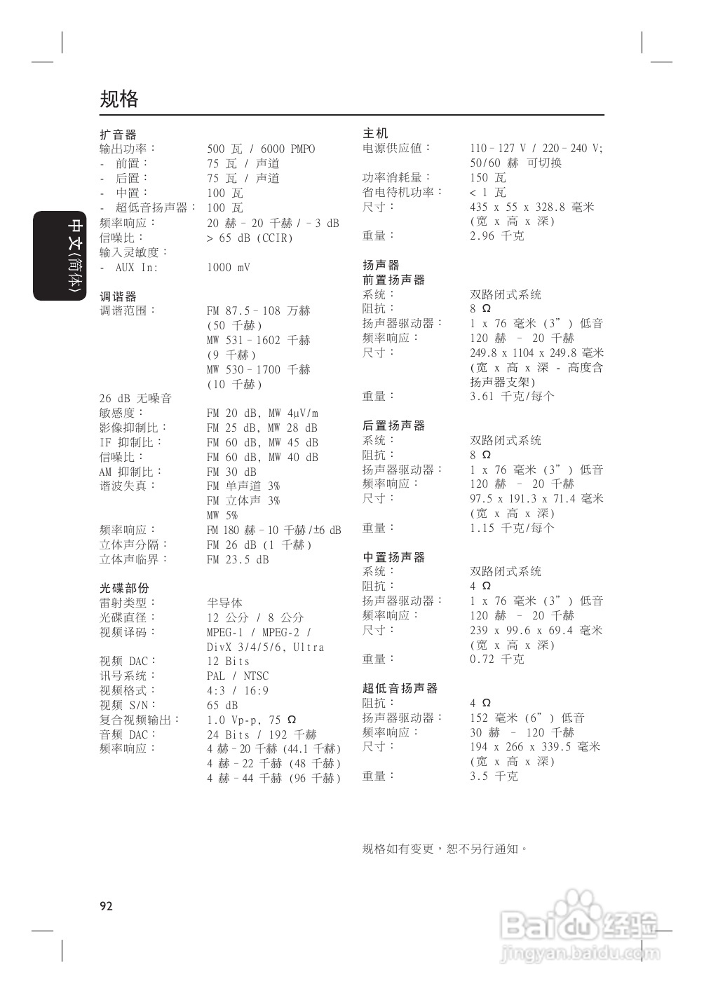 飞利浦HTS3110播放机使用说明书:[3]