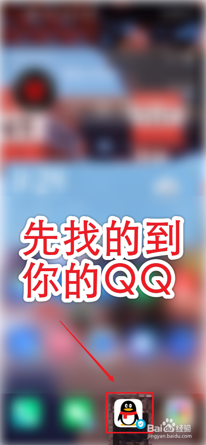 手机QQ怎么通过通讯录添加好友