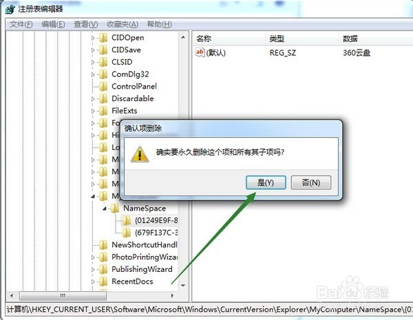 彻底删除win7下我的电脑其他栏中的图标